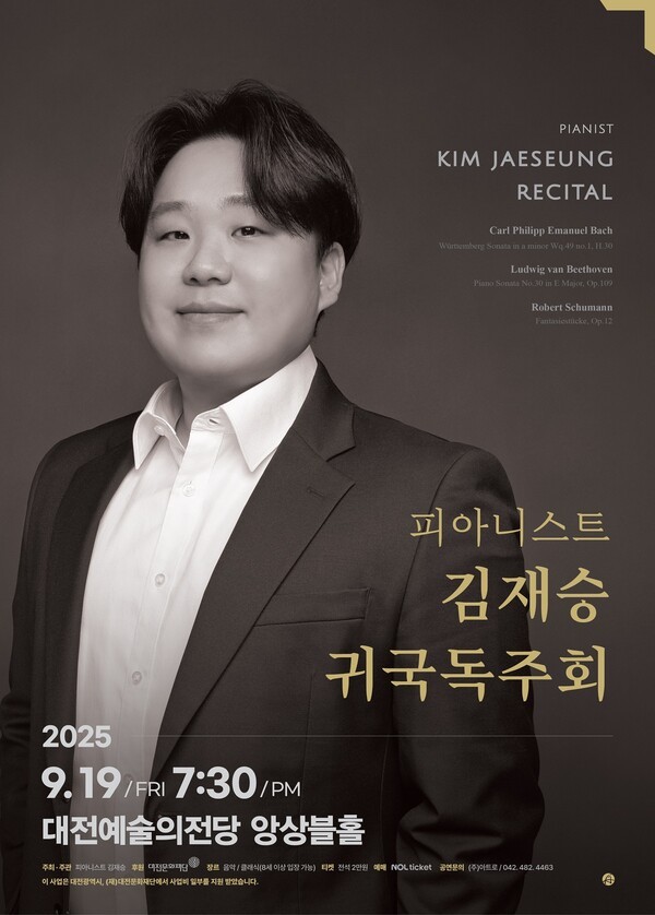 대전서 피아니스트 김재승 귀국 독주회